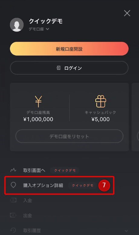 ハイロー スマホ画面