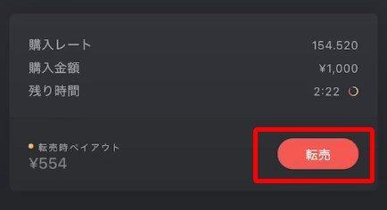 ハイロー スマホサイト 転売ボタン