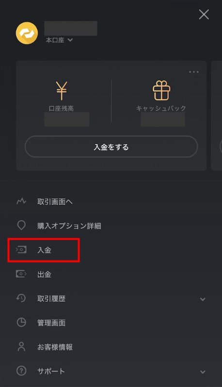 ハイロー スマホ入金ボタン