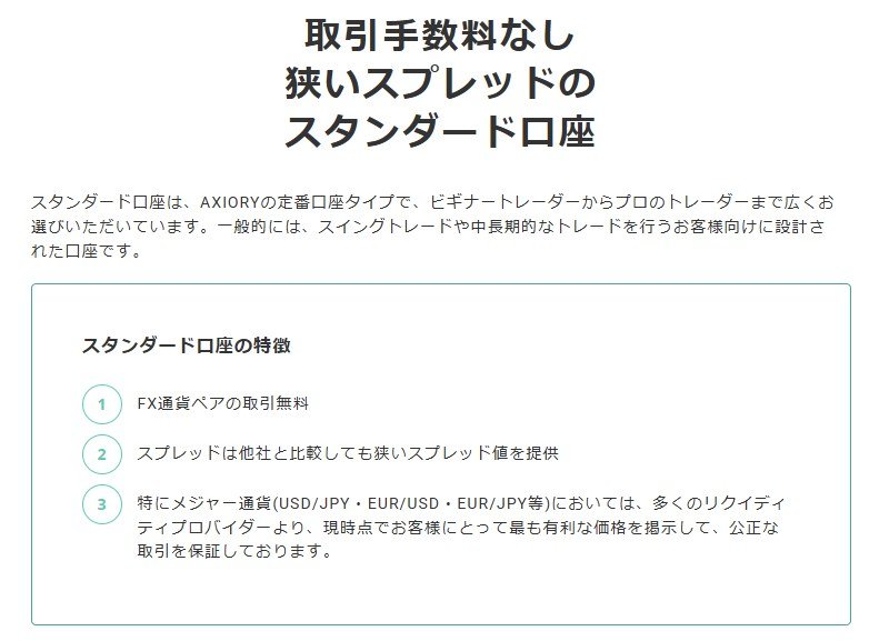 AXIORY スタンダード口座