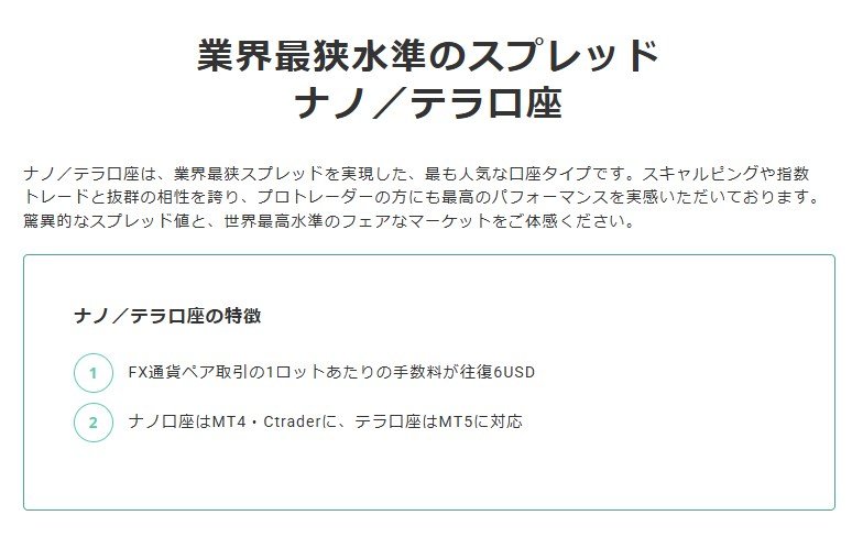 AXIORY ナノ/テラ口座