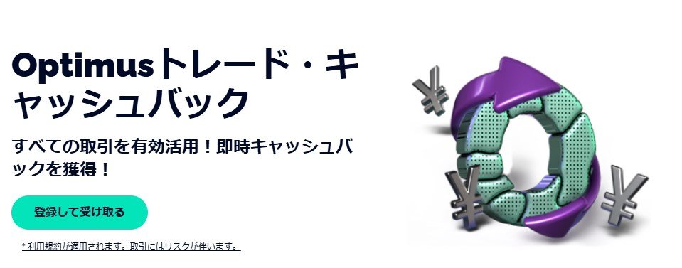 FXGT Optimusトレード・キャッシュバック