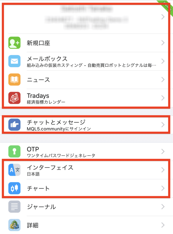 MT4・MT5 スマホアプリ 設定画面