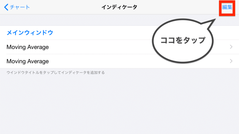 MT4・MT5スマホアプリ インジケータ追加