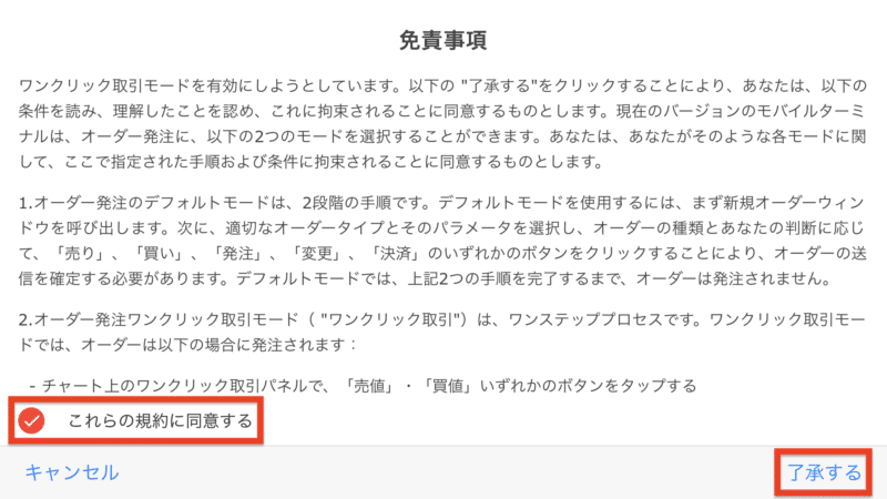MT4・MT5 スマホアプリ 免責事項