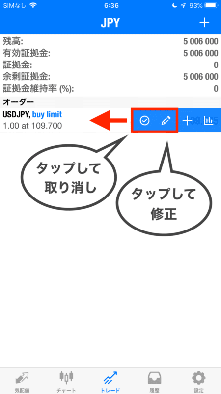 MT4・MT5スマホアプリ 予約注文取り消し