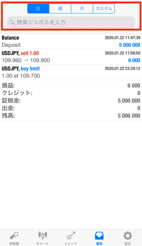 MT4・MT5スマホアプリ 取引履歴