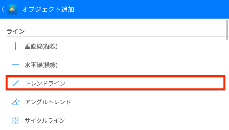 MT4・MT5スマホアプリ オブジェクト追加