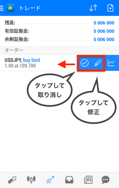 MT4・MT5スマホアプリ 予約注文の修正