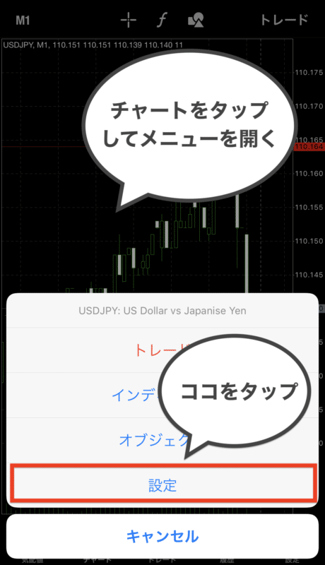 MT4・MT5 スマホアプリ 設定画面