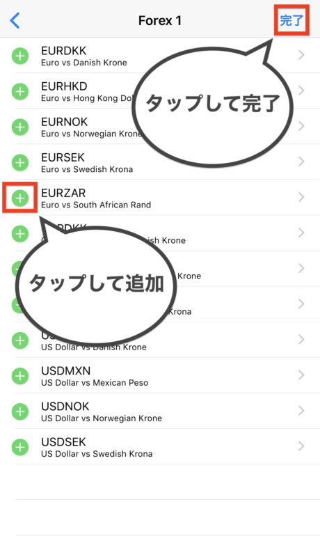 MT4・MT5 スマホアプリ 通貨ペア追加