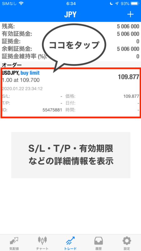 MT4・MT5スマホアプリ 指値 逆指値
