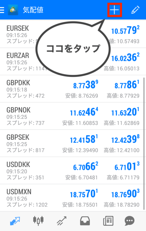 MT4・MT5スマホアプリ 通貨ペア追加