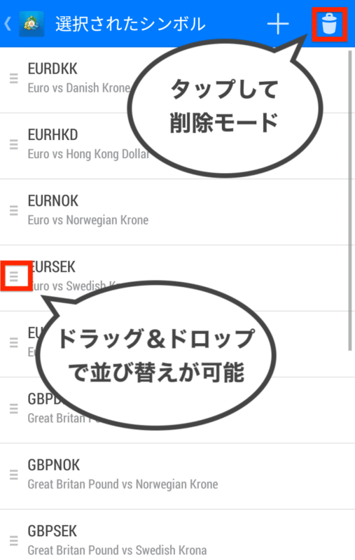 MT4・MT5スマホアプリ 通貨ペア削除