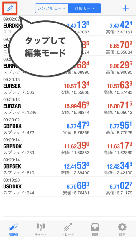 MT4・MT5 スマホアプリ 通貨ペア追加