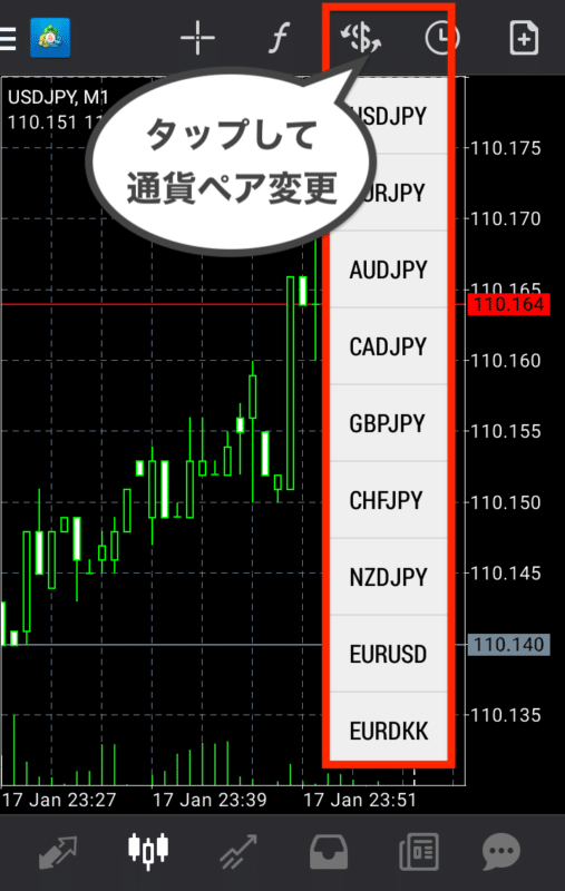 MT4・MT5スマホアプリ 通貨ペア変更