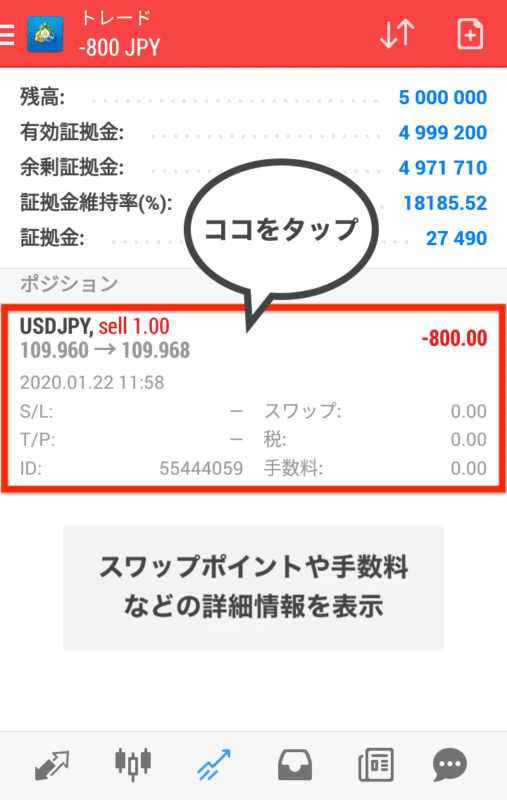 MT4・MT5スマホアプリ 注文内容