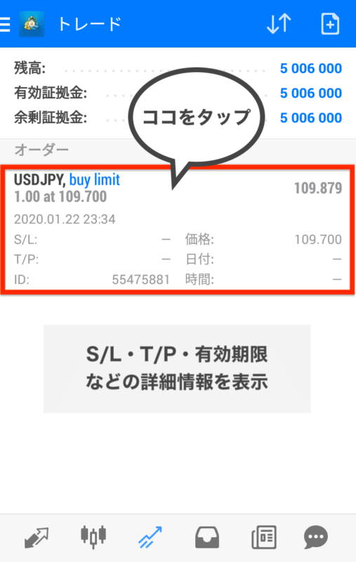 MT4・MT5スマホアプリ 予約内容