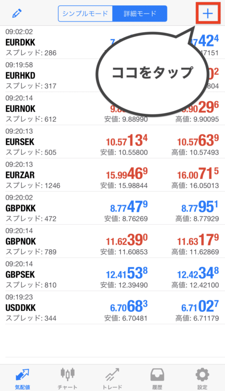 MT4・MT5 スマホアプリ 通貨ペア追加