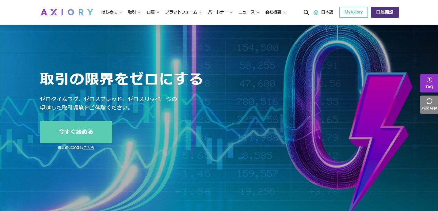 AXIORY トップ