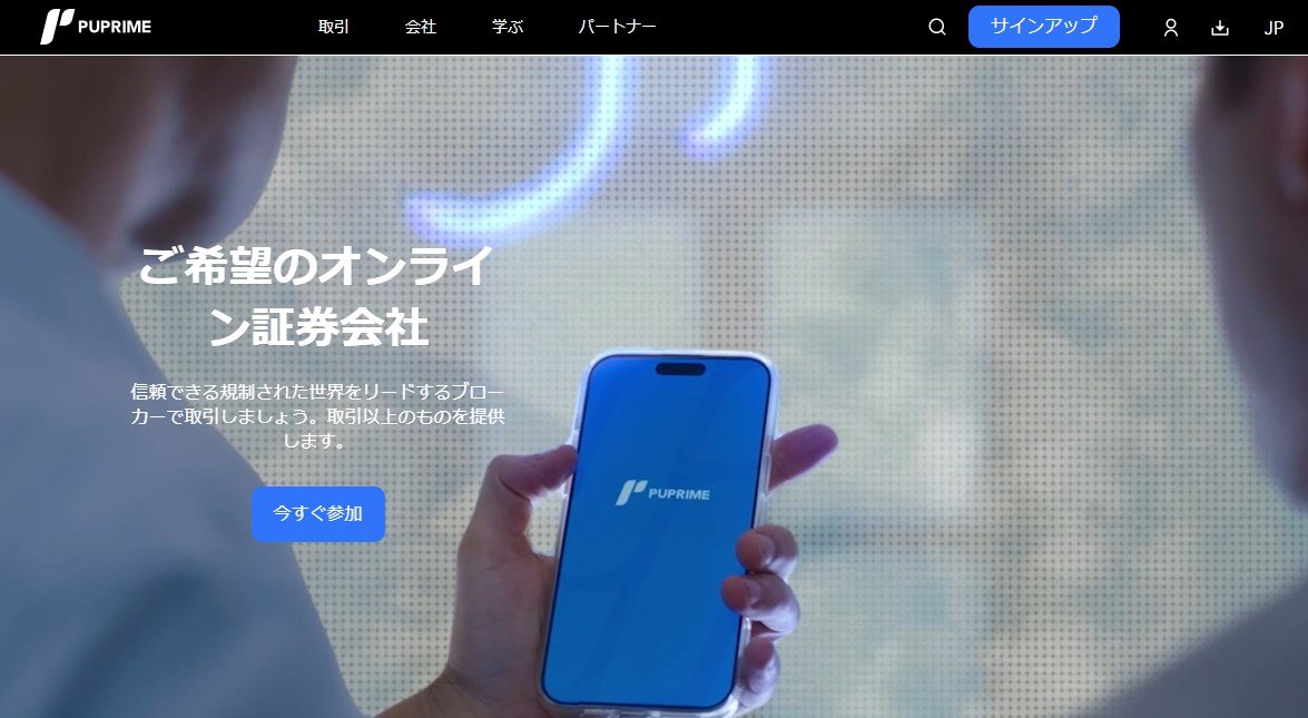 PUPrime トップ画像