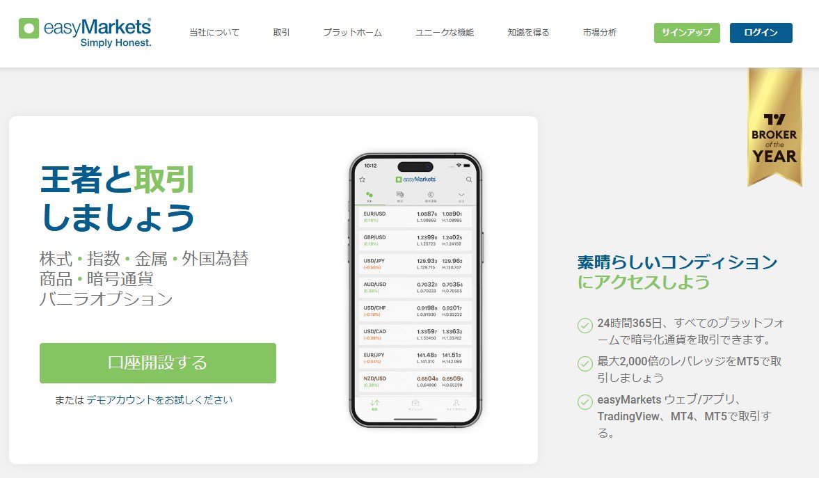 easyMarkets トップ画像