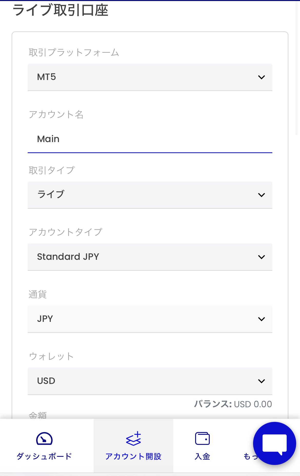 取引アカウント作成