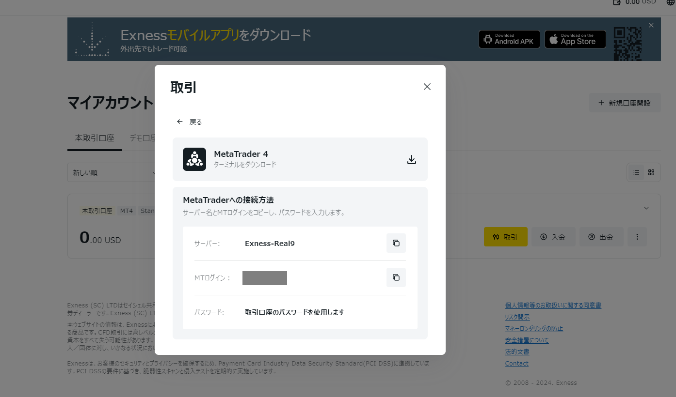 MT4ダウンロード