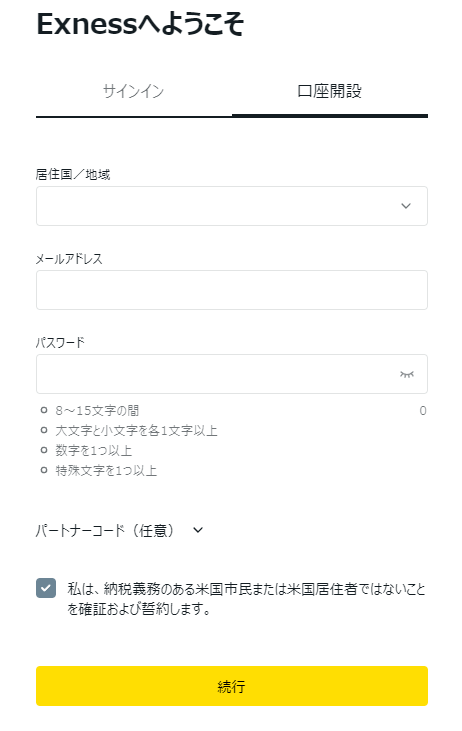 Exness口座開設