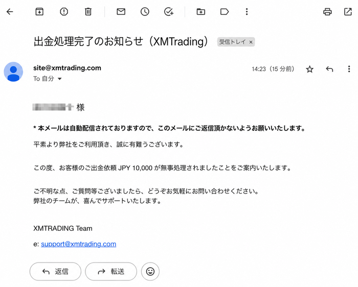 STEP4：申請メール・着金を確認する