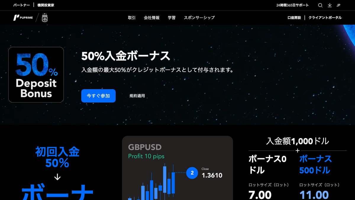 PU Prime 50％入金ボーナスの公式ページ（2026年9月）