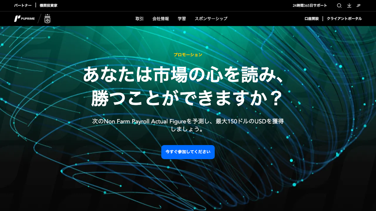 PU Prime NFPプロモーション（雇用統計の予測）の公式ページ（2026年9月）