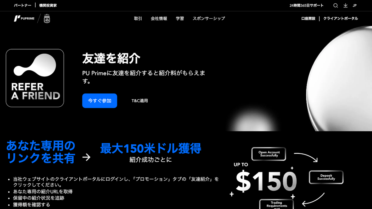 PU Prime 友達紹介プログラムの公式ページ（2026年9月）