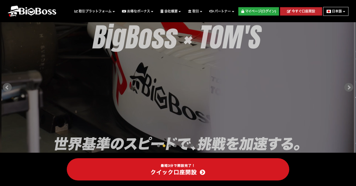 BigBossの公式サイト