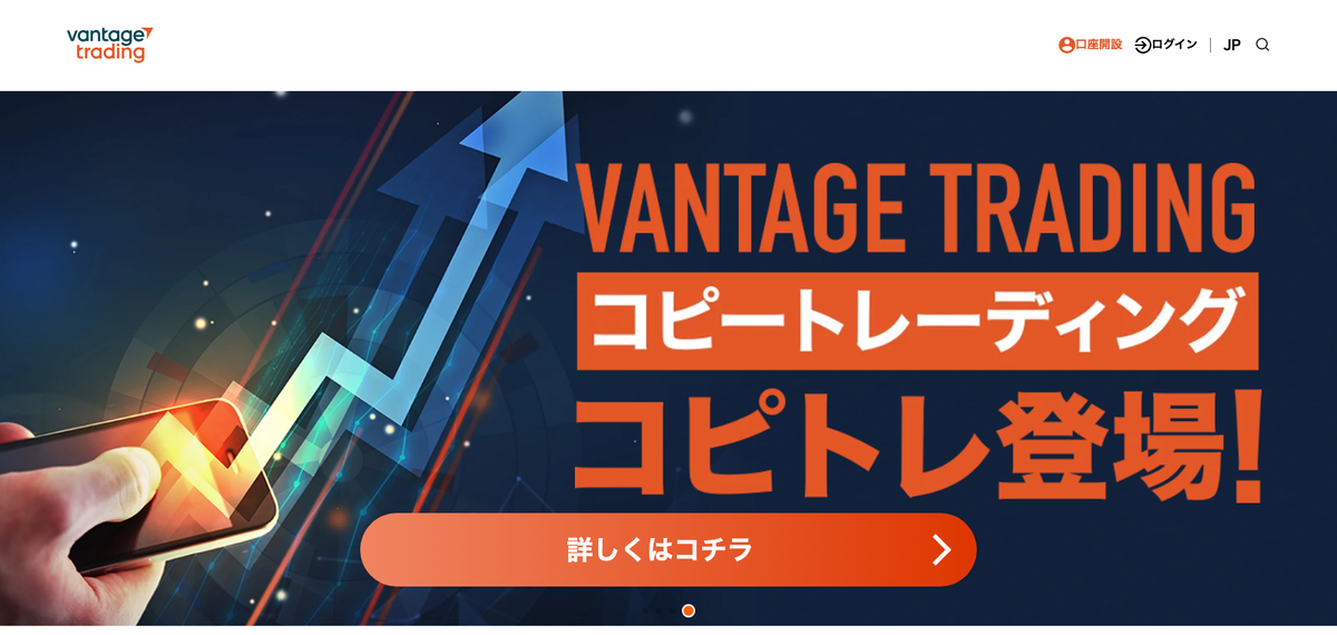 Vantage Tradingの公式サイト