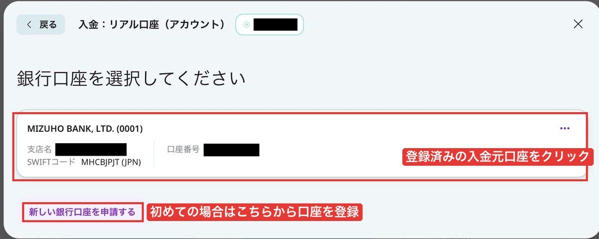AXIORYポータルの入金元銀行口座の選択画面
