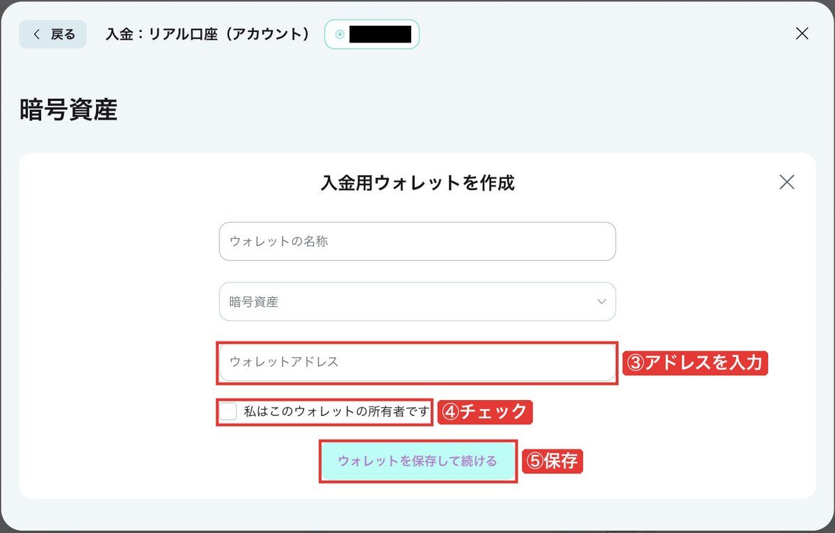 AXIORYポータルの入金用ウォレット作成画面。ウォレットアドレスの入力・所有者の確認・保存