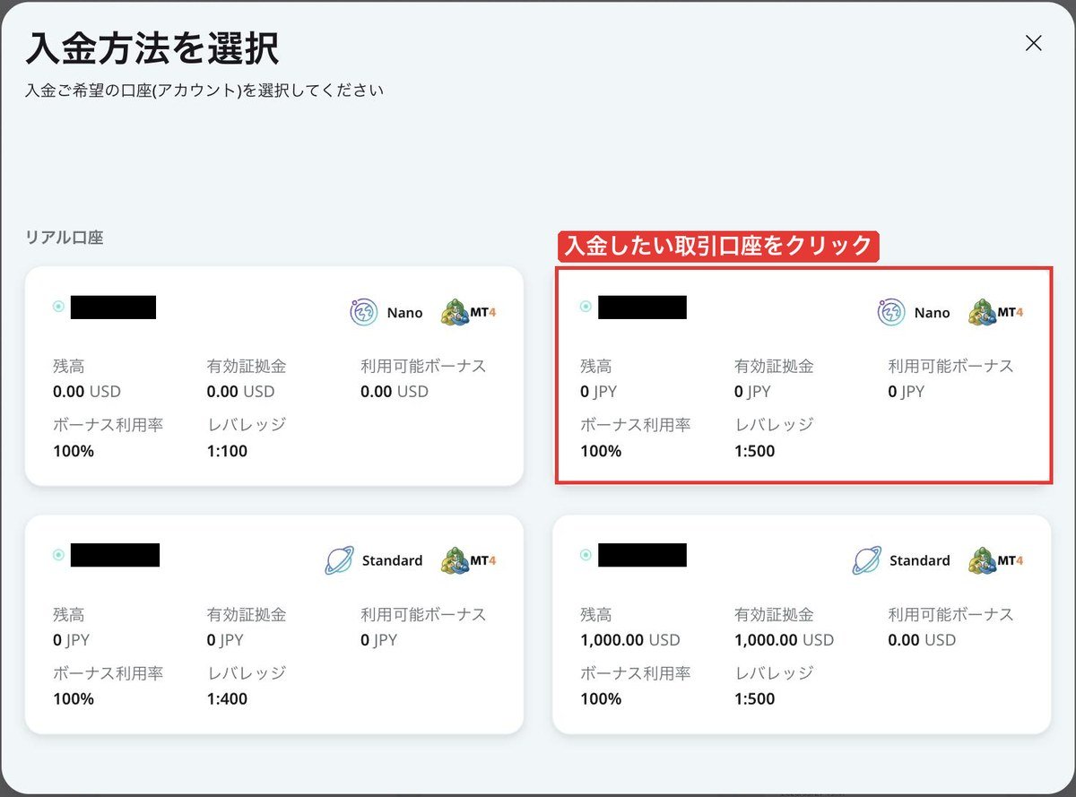 AXIORYポータルの入金先口座の選択画面