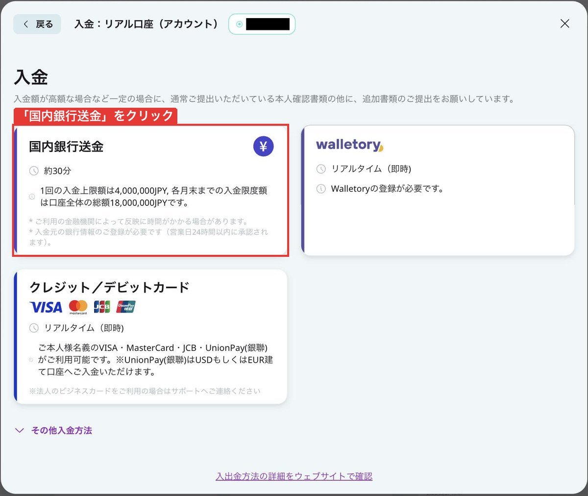 AXIORYポータルの入金方法一覧。国内銀行送金を赤枠で表示