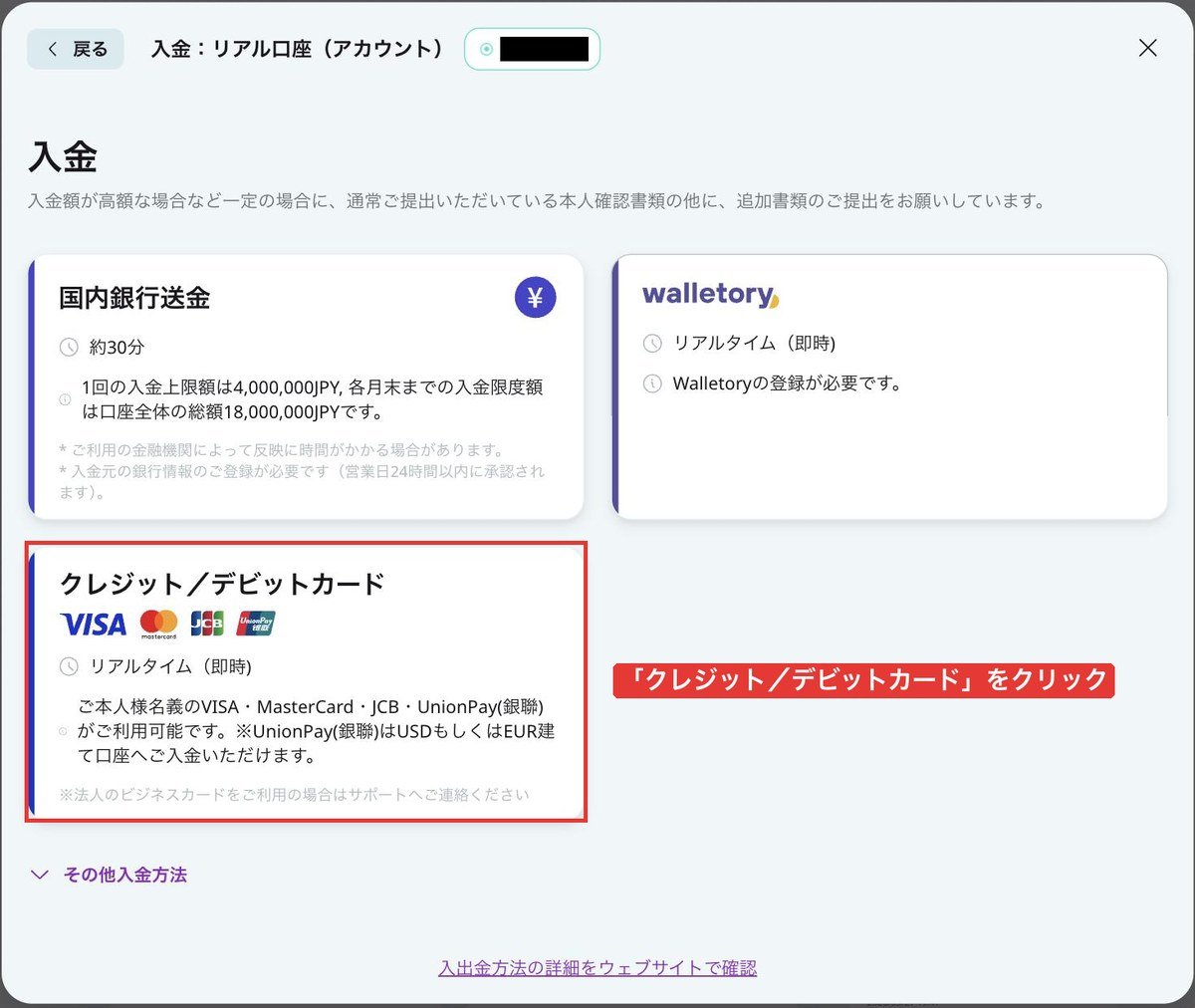 AXIORYポータルの入金方法一覧。クレジット／デビットカードを赤枠で表示
