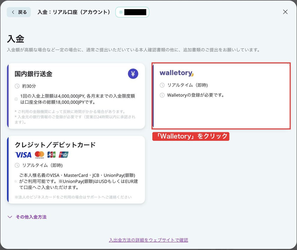 AXIORYポータルの入金方法一覧。Walletoryを赤枠で表示