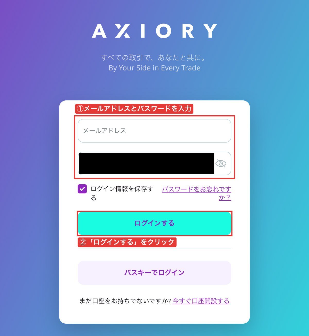 AXIORYポータルのログイン画面
