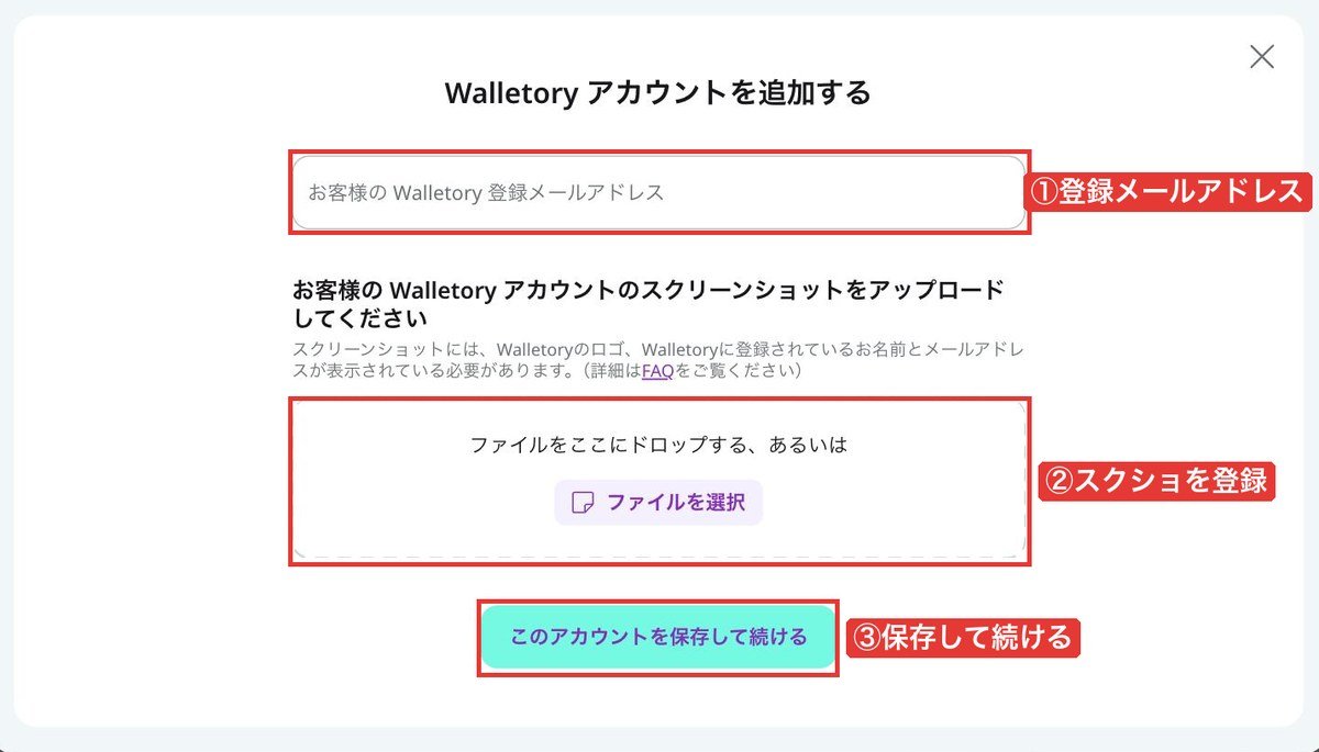 AXIORYポータルのWalletoryアカウント追加画面（登録メールアドレスとスクリーンショットの提出）