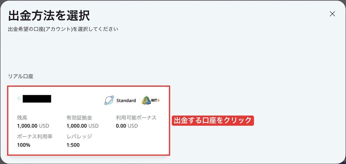 AXIORYポータルの出金元口座の選択画面