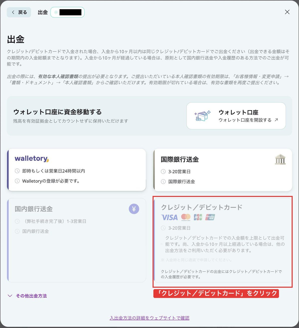 AXIORYポータルの出金方法一覧。クレジット／デビットカードを赤枠で表示