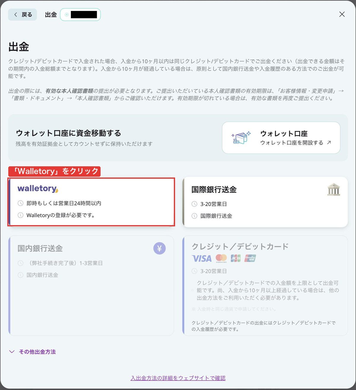 AXIORYポータルの出金方法一覧。Walletoryを赤枠で表示