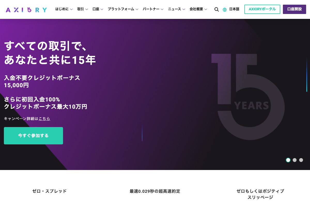 AXIORYの公式サイト