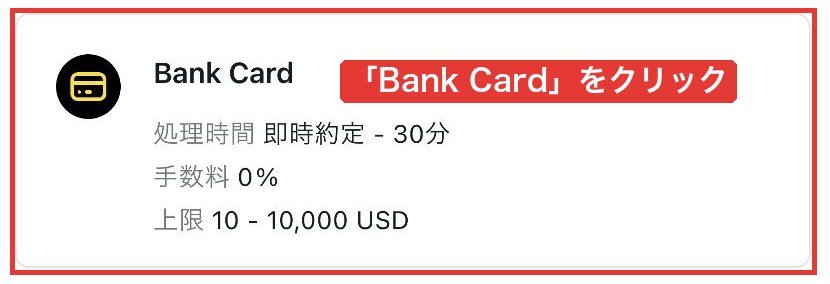 Exnessパーソナルエリアの入金画面にある「Bank Card」のタイル（処理時間・手数料・上限の表示）