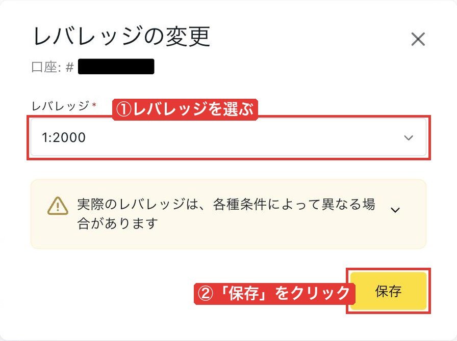 Exnessの「レバレッジの変更」画面（レバレッジを選んで保存）