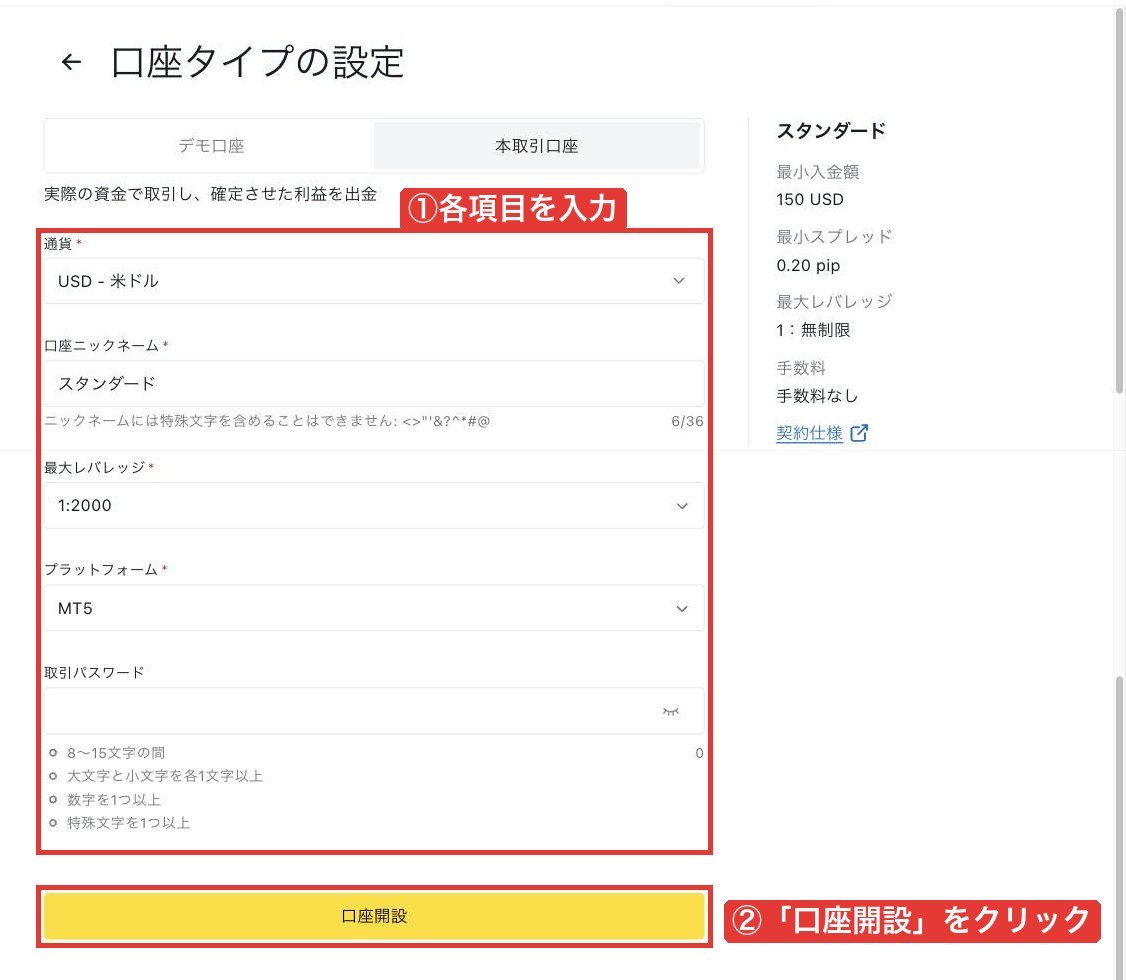 Exnessの口座タイプの設定画面（通貨・ニックネーム・最大レバレッジ・プラットフォーム・取引パスワードと「口座開設」ボタン）